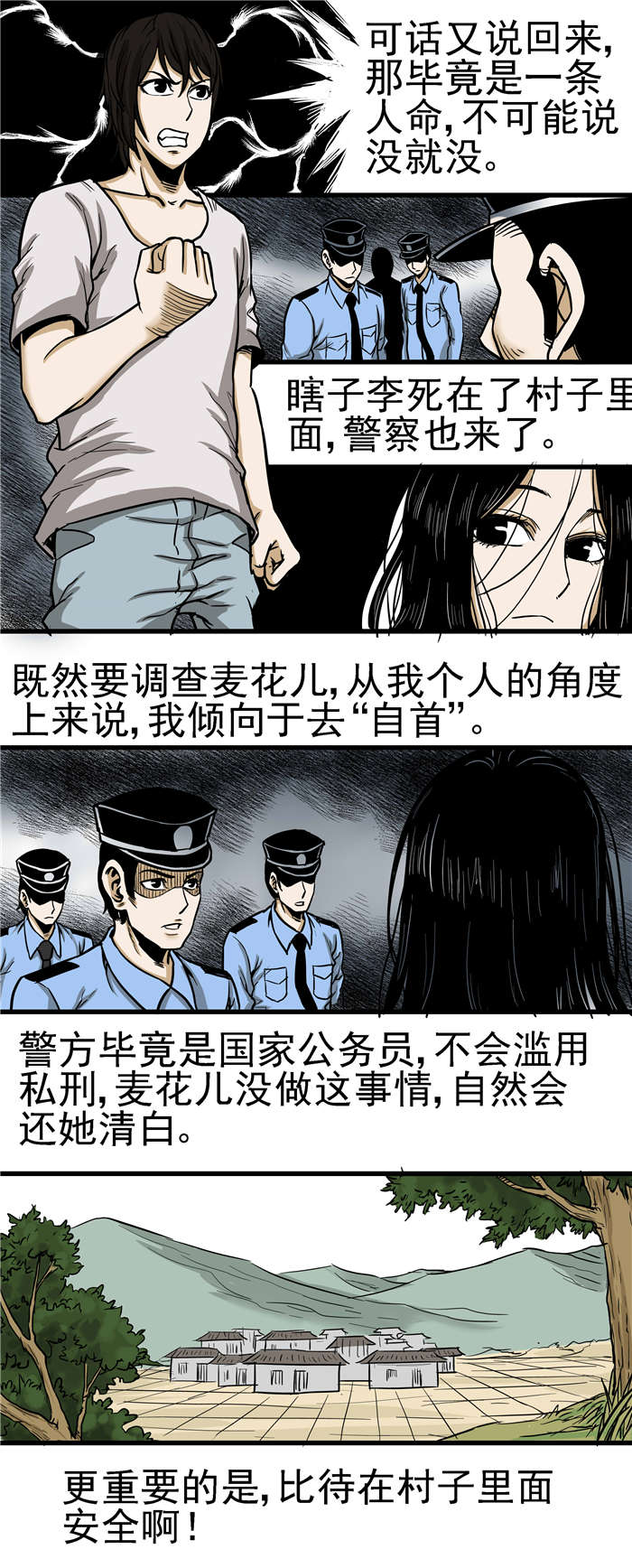 第23章：自首7