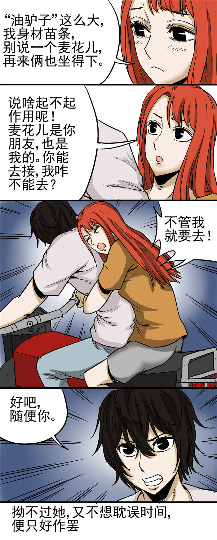 第26章：喜欢麦花？4