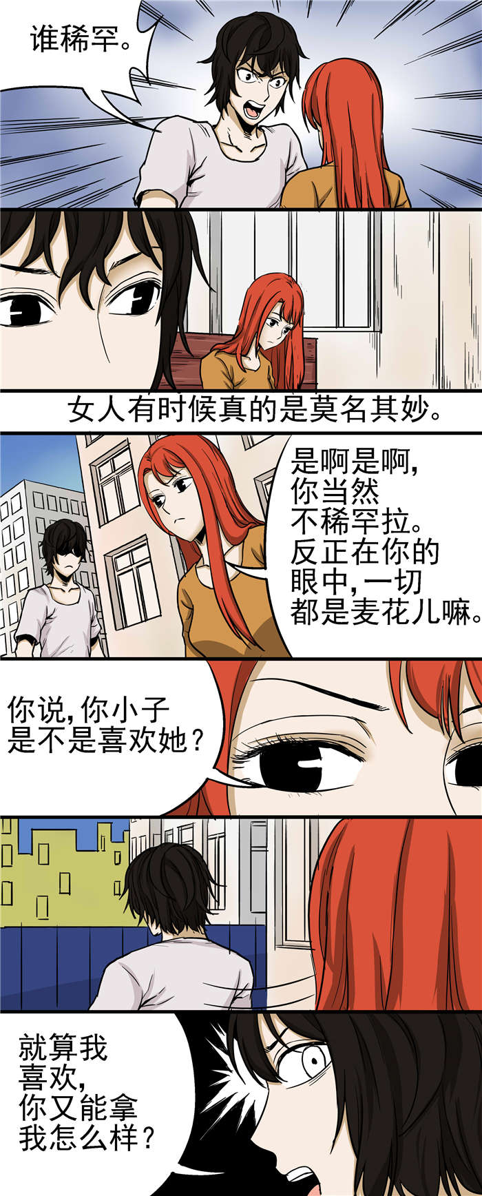 第27章：吃醋2