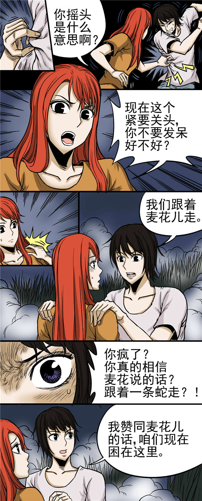 第21章：五家仙传说1