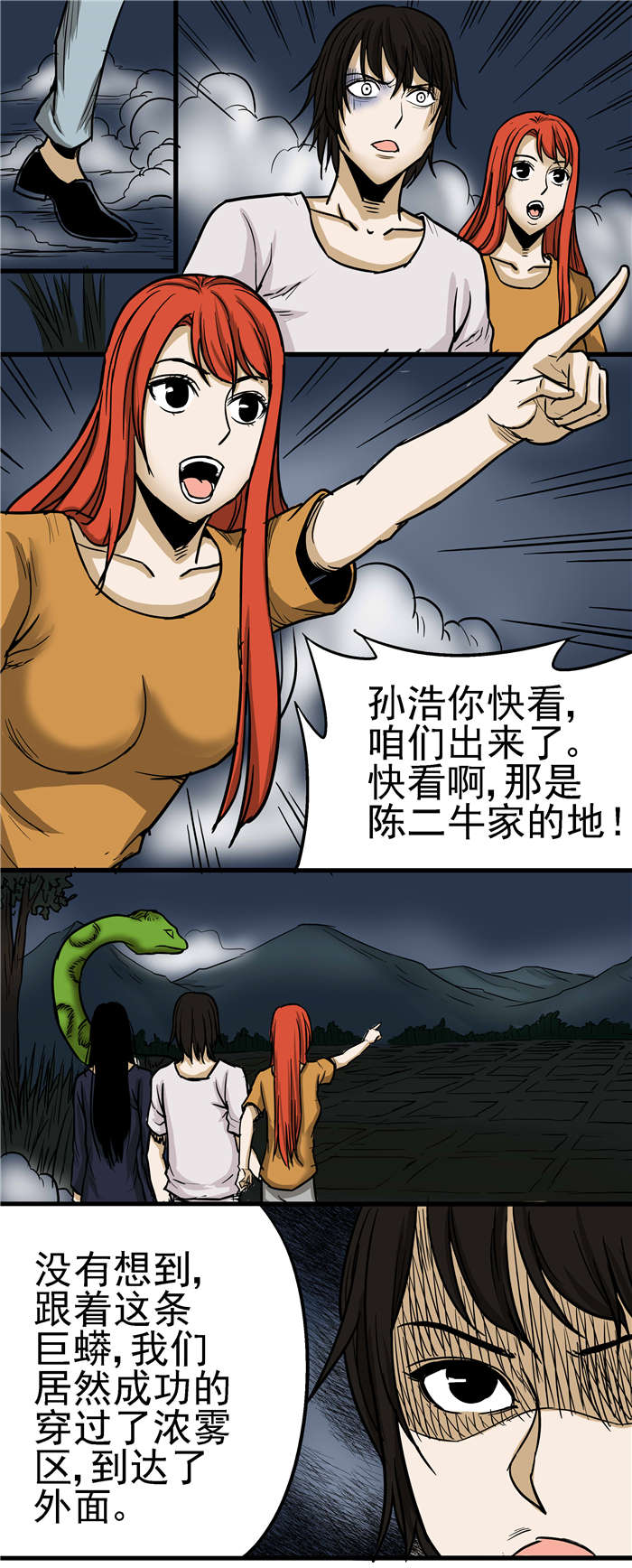 第21章：五家仙传说5