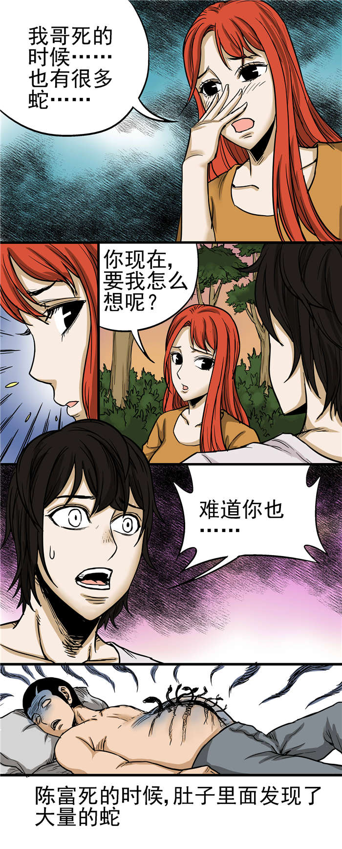 第24章：又是好多蛇2