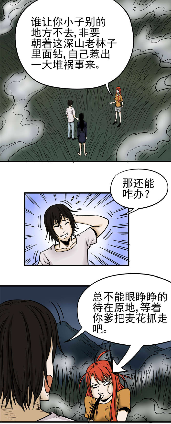 第16章：日本“开拓团”1