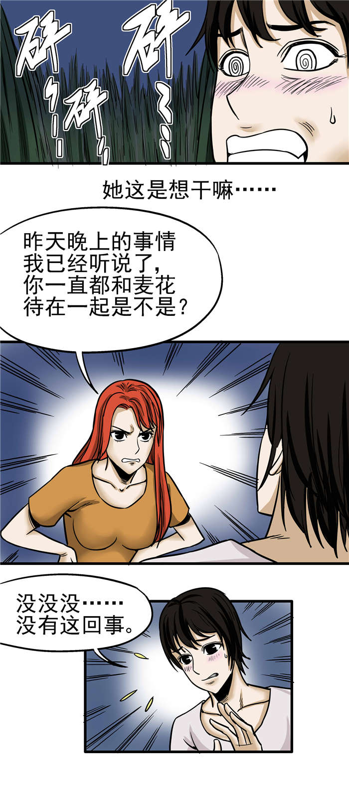 第12章：不干净5