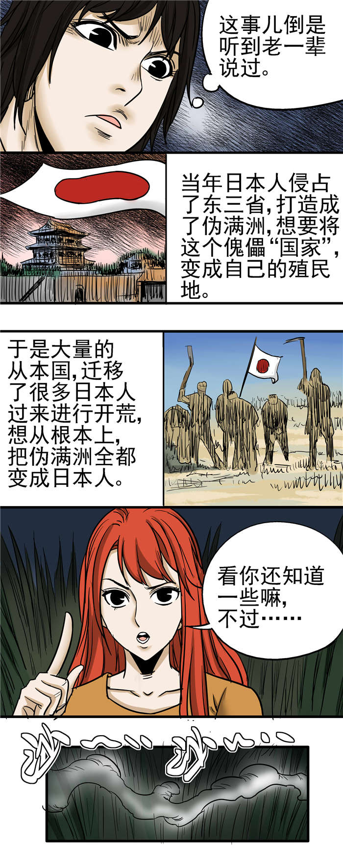 第16章：日本“开拓团”6