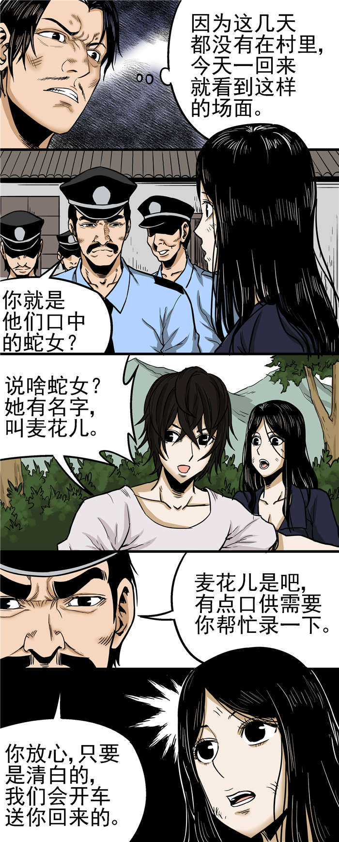 第25章：录口供4