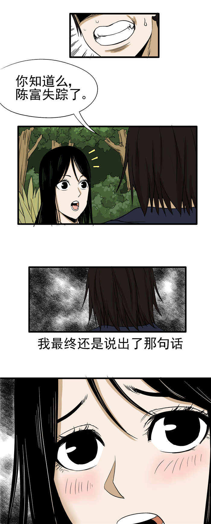 第7章：诡异的事情6