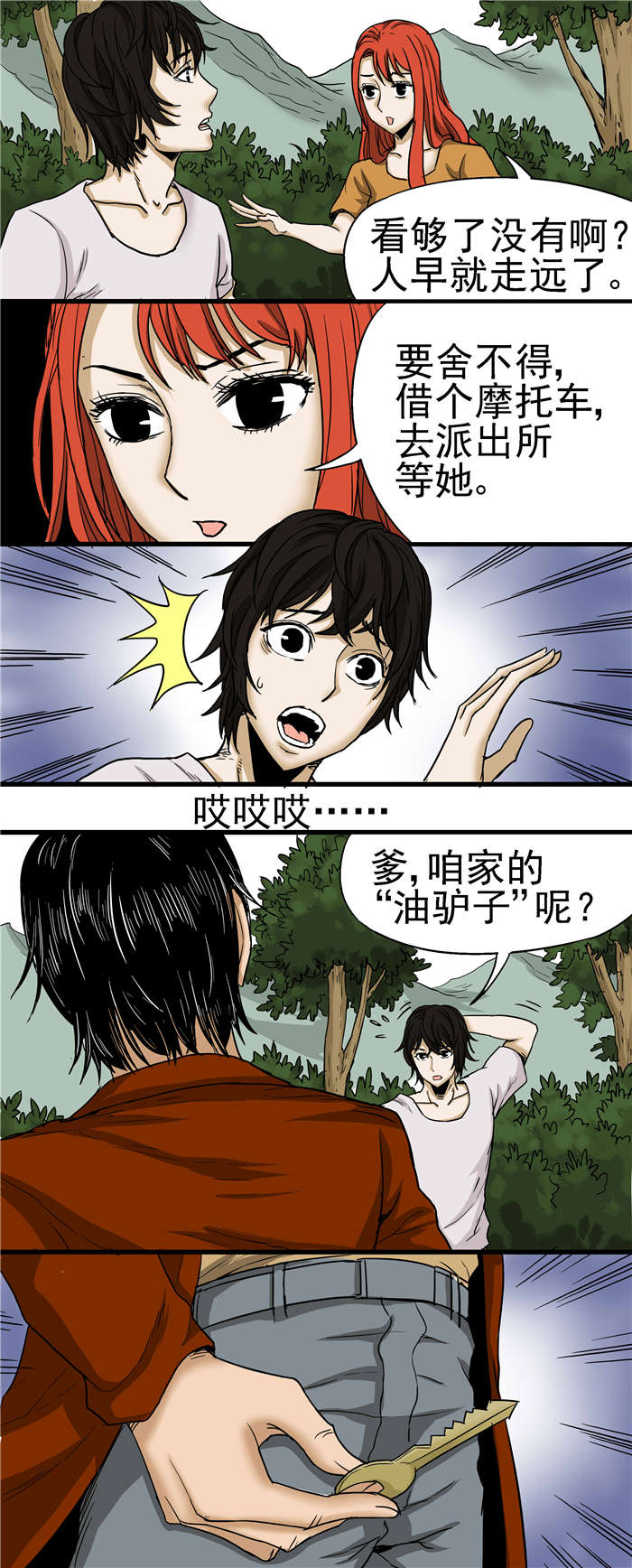 第26章：喜欢麦花？0