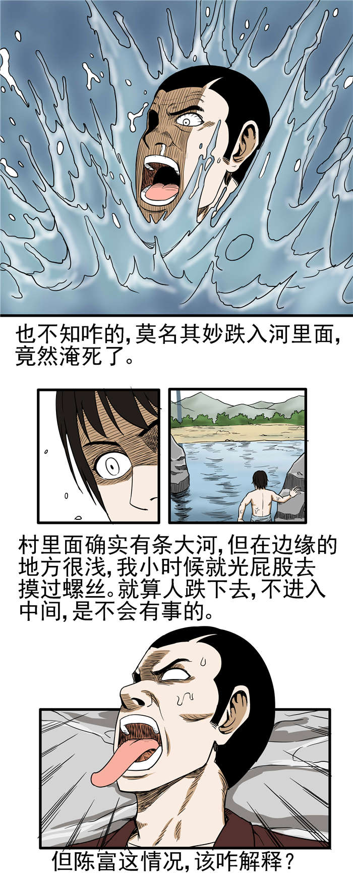 第5章：陈富之死2