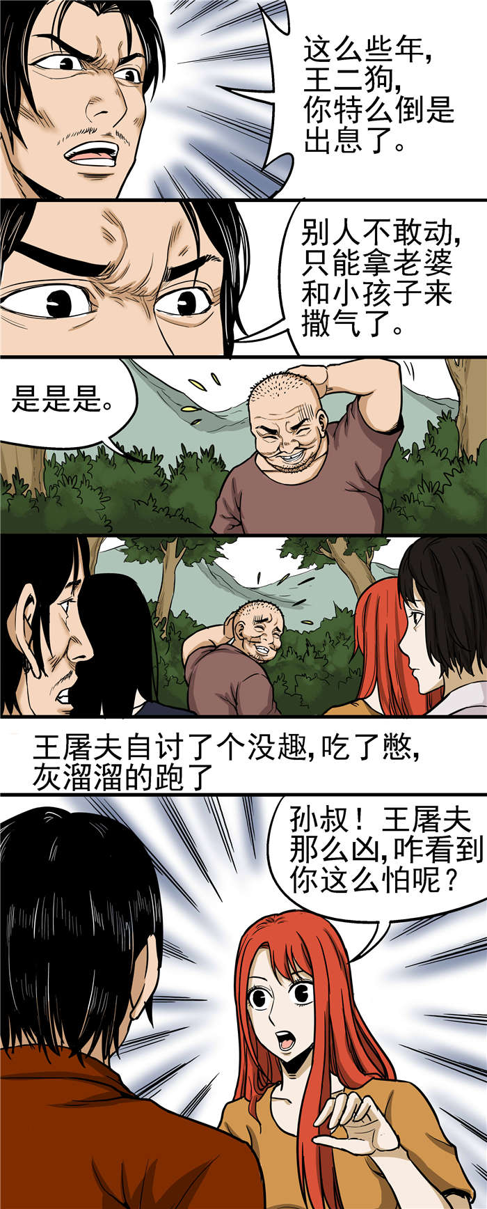 第25章：录口供2