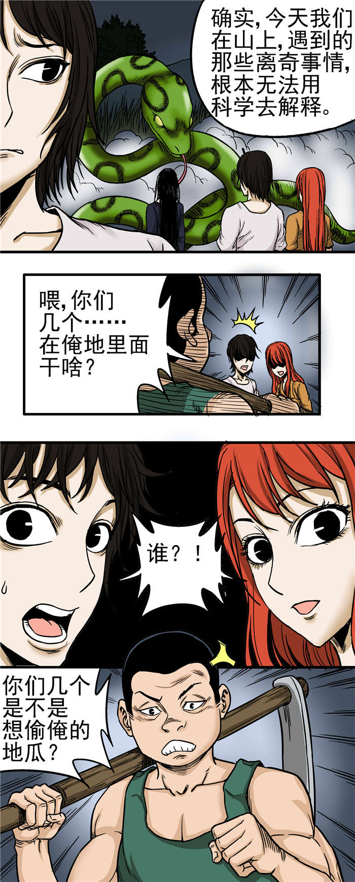 第22章：现在是啥情况3