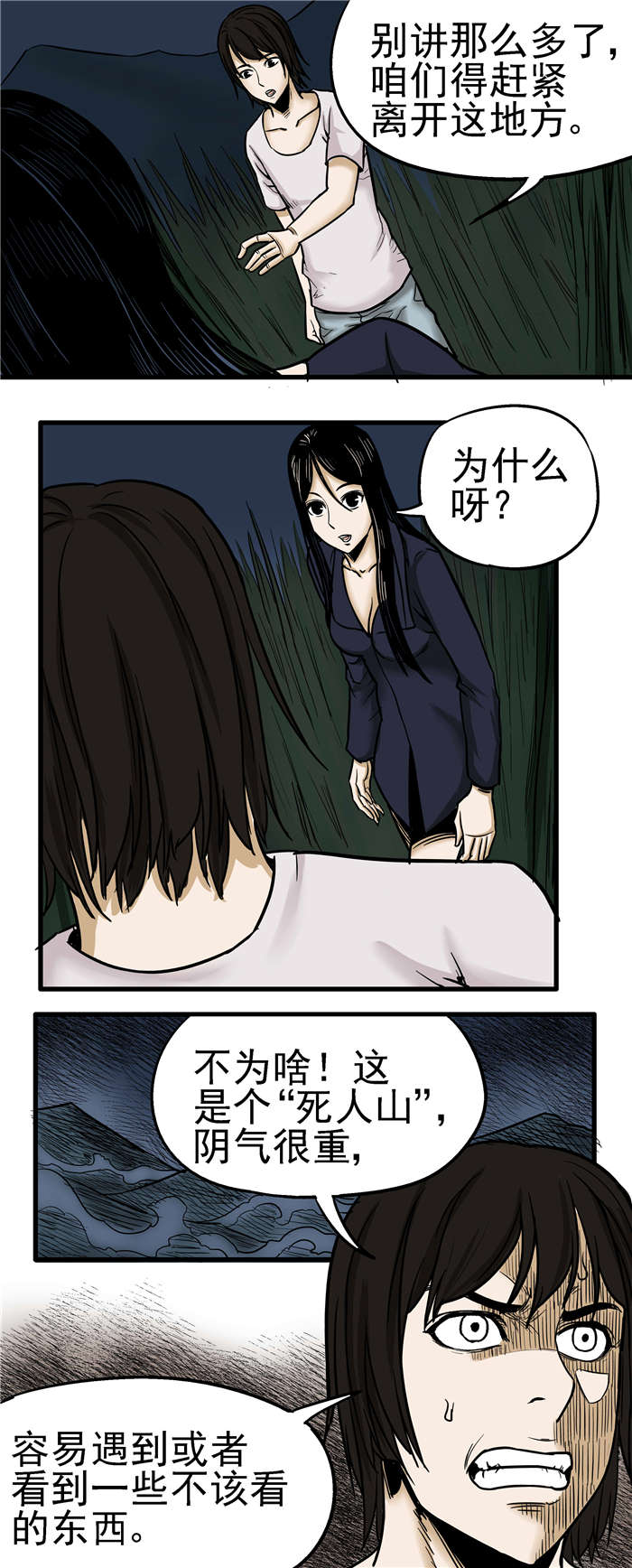 第14章：“死人山”1