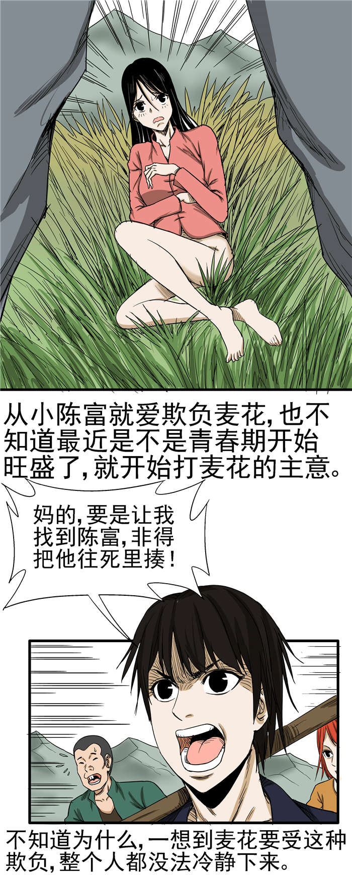 第2章：欺负2