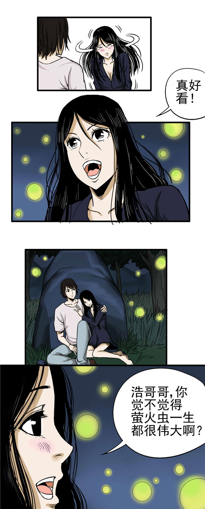 第10章：萤火虫4