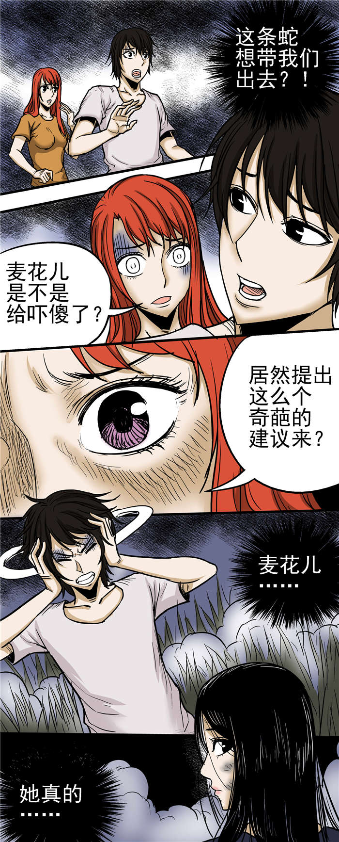 第21章：五家仙传说0