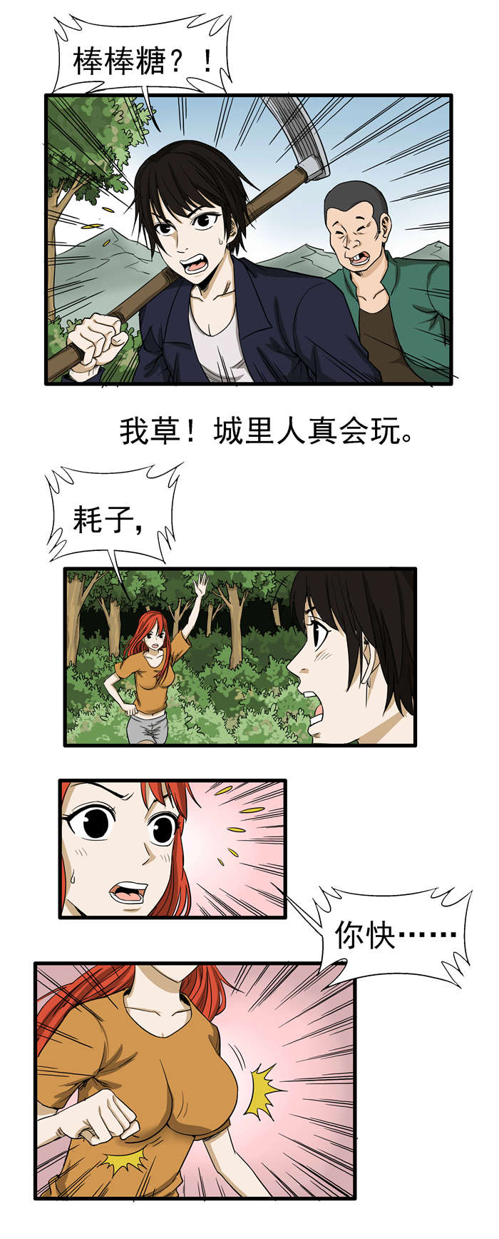 第2章：欺负0