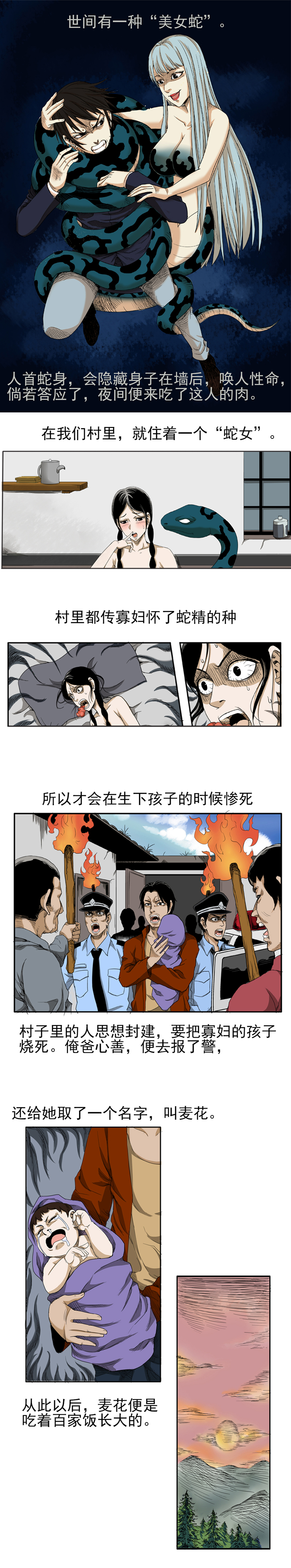 第1章：麦花0