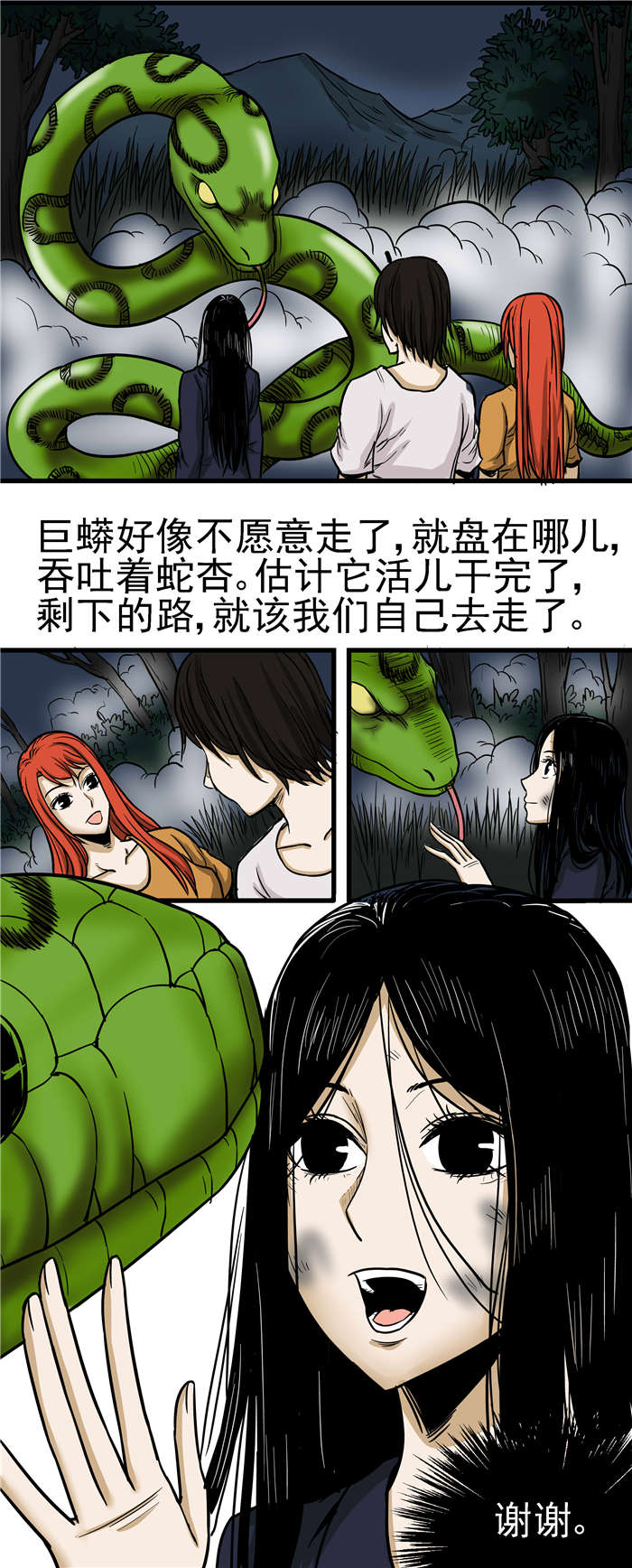 第21章：五家仙传说6