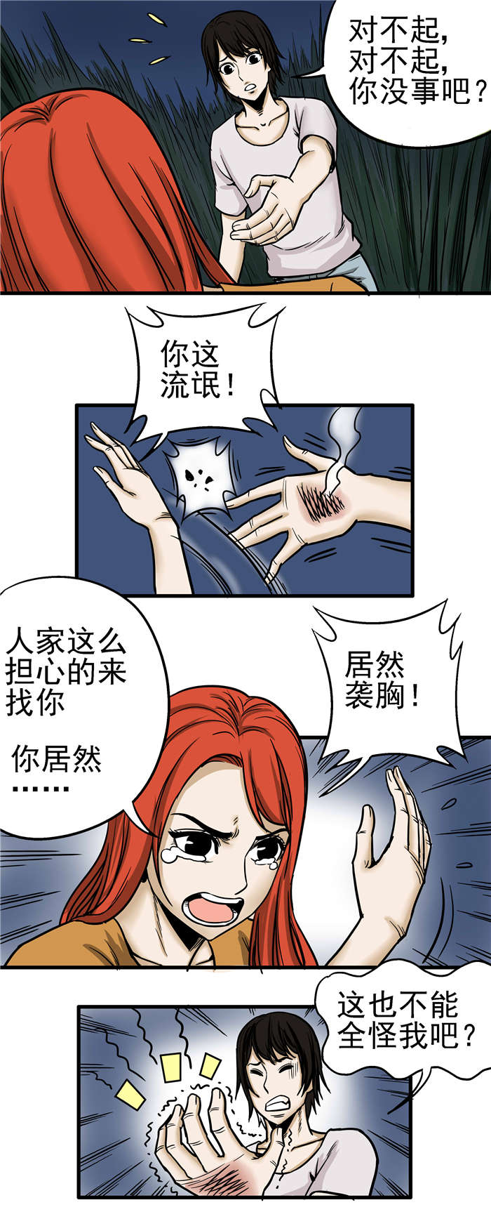 第12章：不干净2