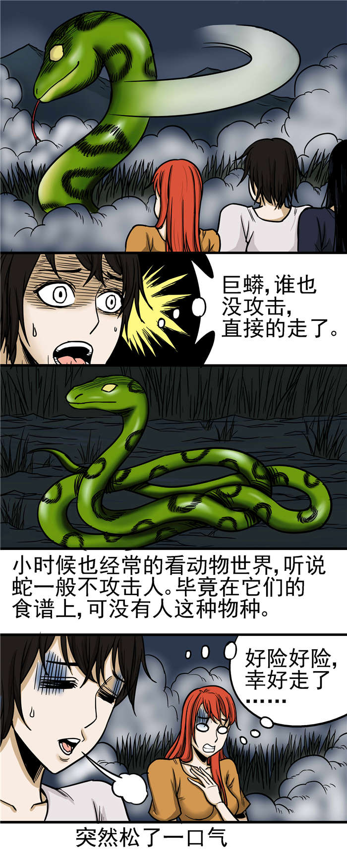第20章：巨蟒4