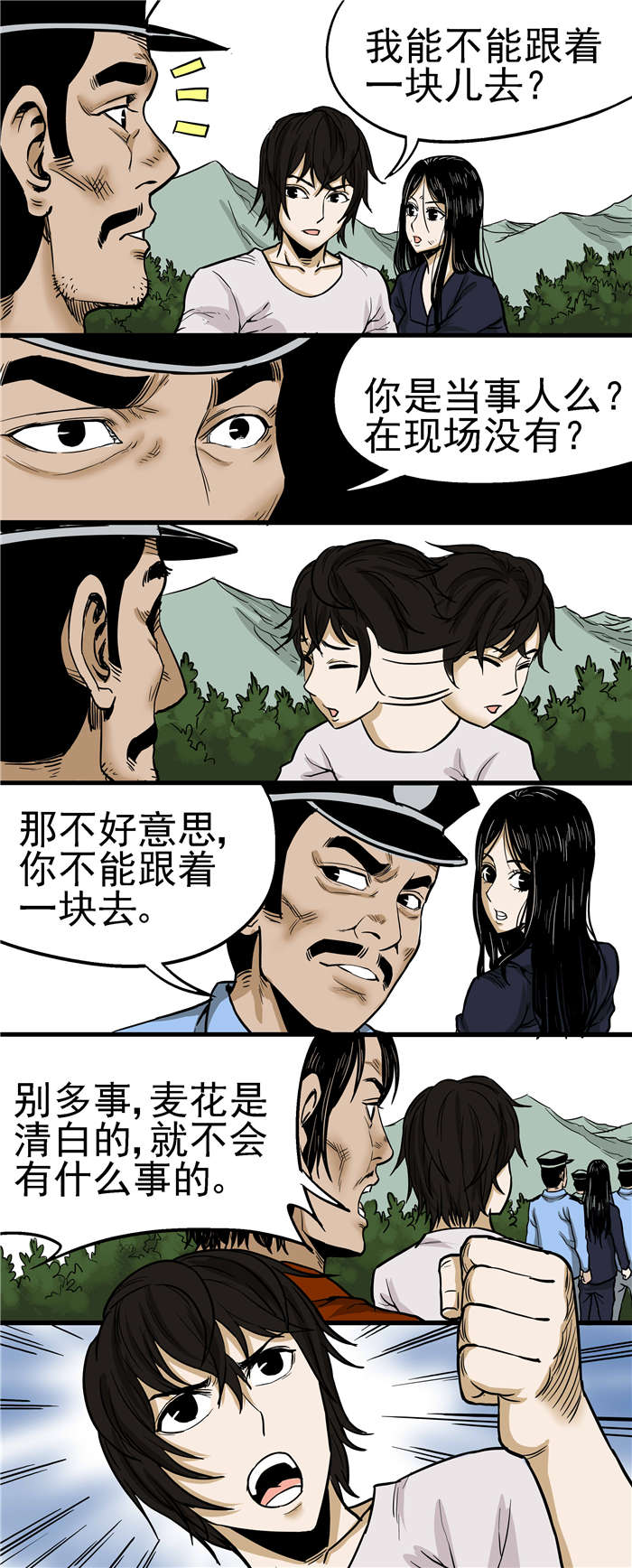 第25章：录口供5