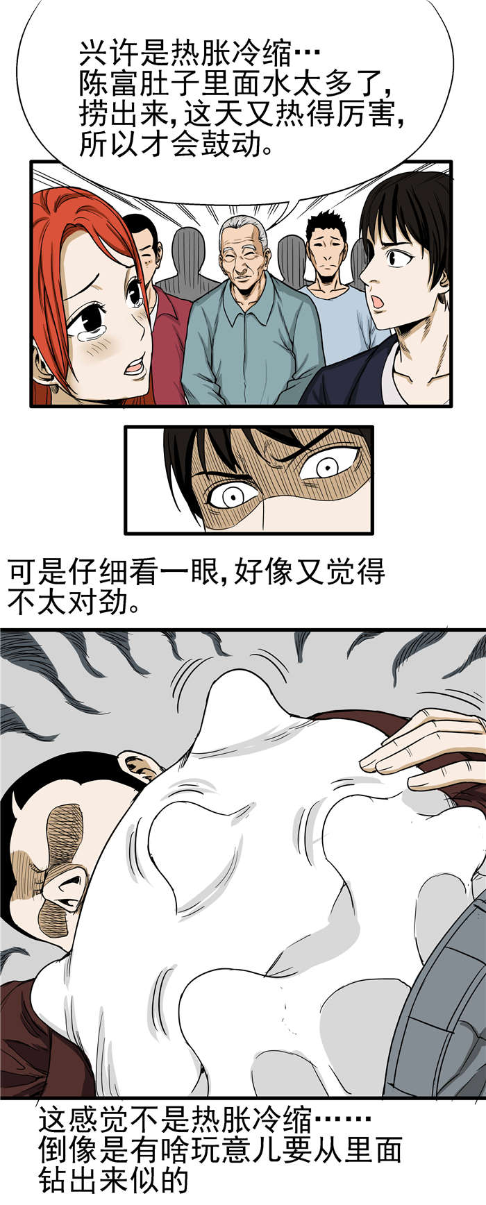 第5章：陈富之死5