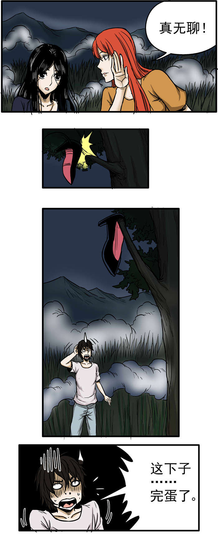 第19章：遇蛇3