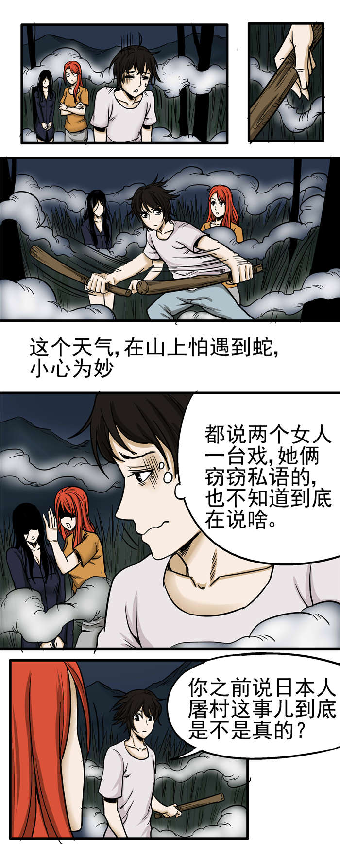 第16章：日本“开拓团”4