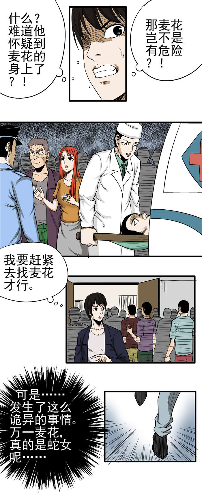 第7章：诡异的事情2