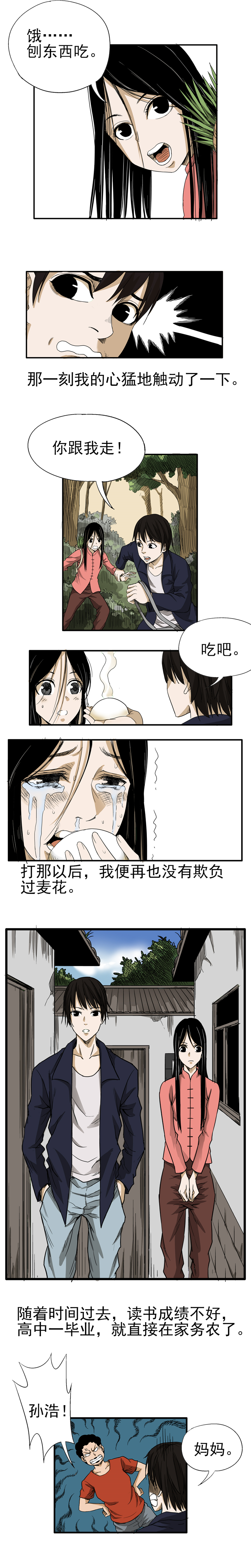 第1章：麦花2
