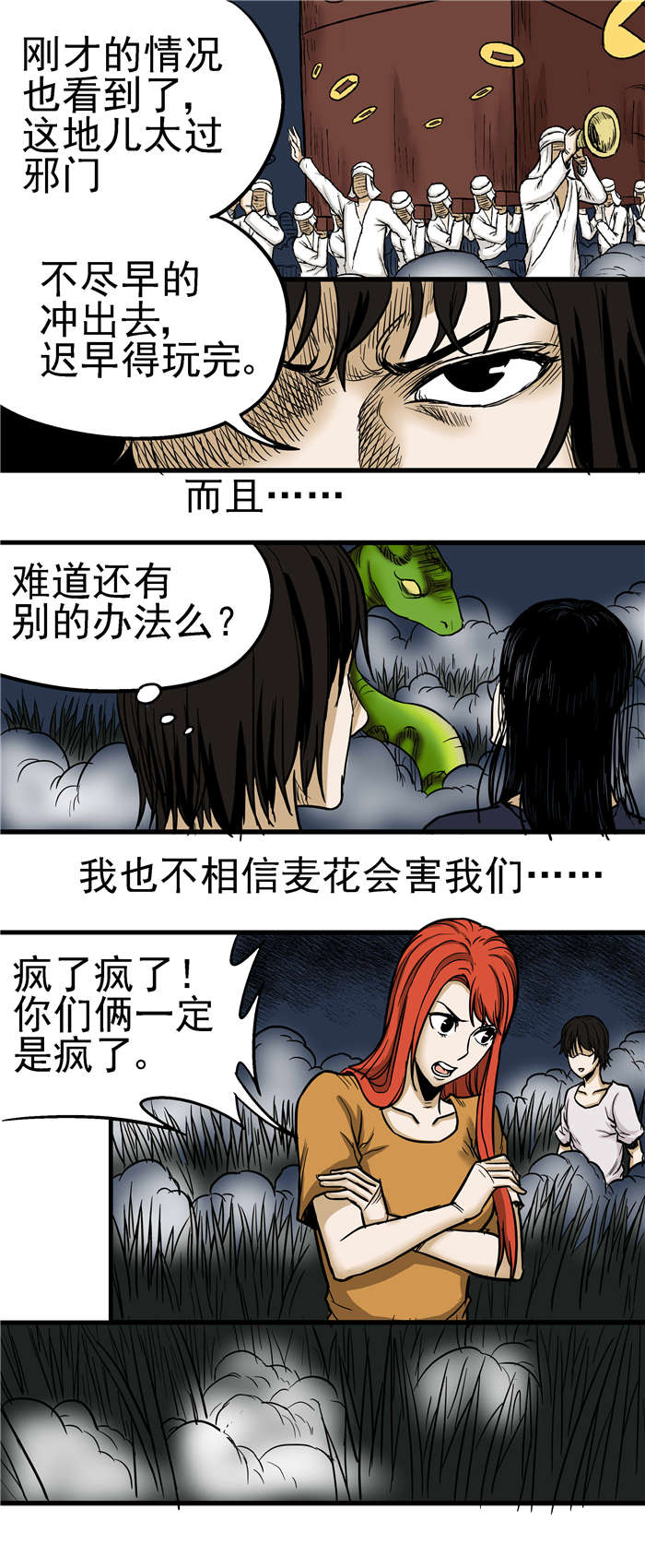 第21章：五家仙传说2