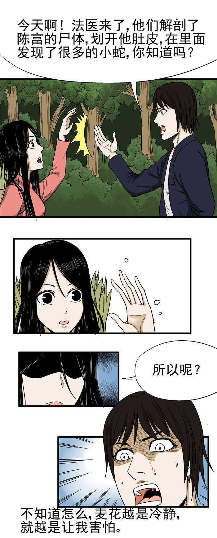 第7章：诡异的事情8
