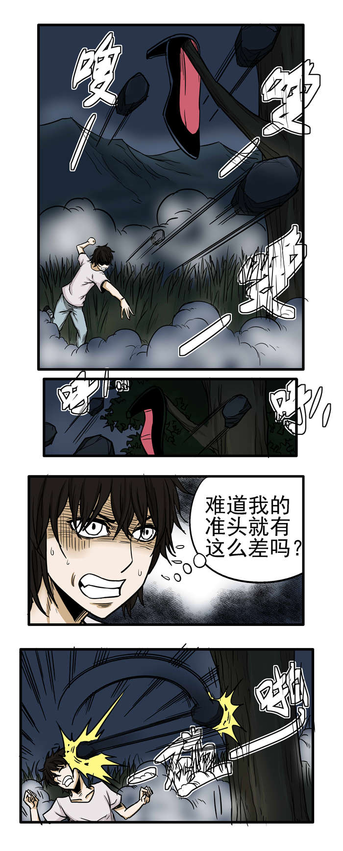 第19章：遇蛇5