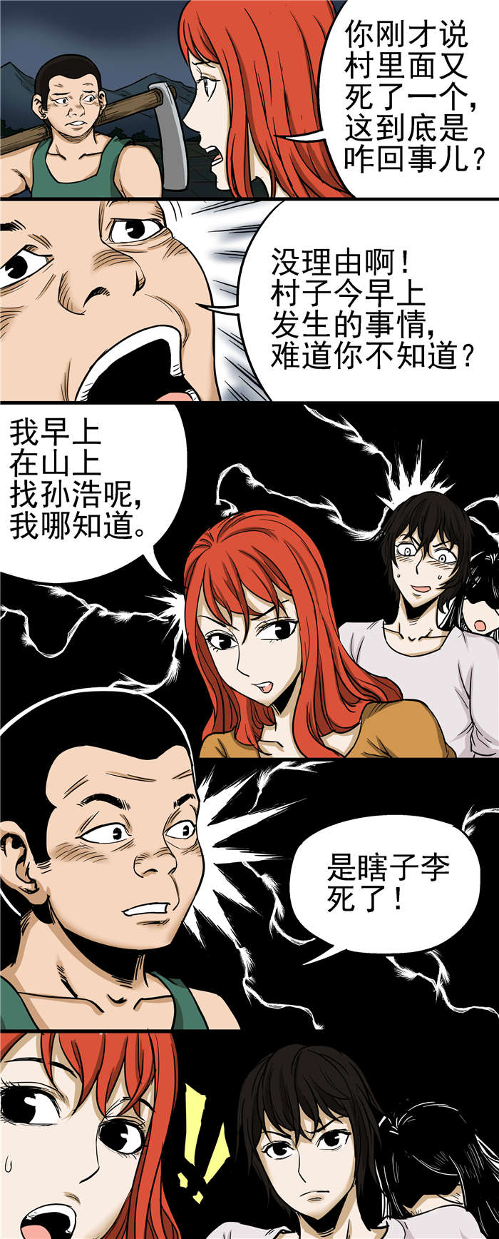 第23章：自首2