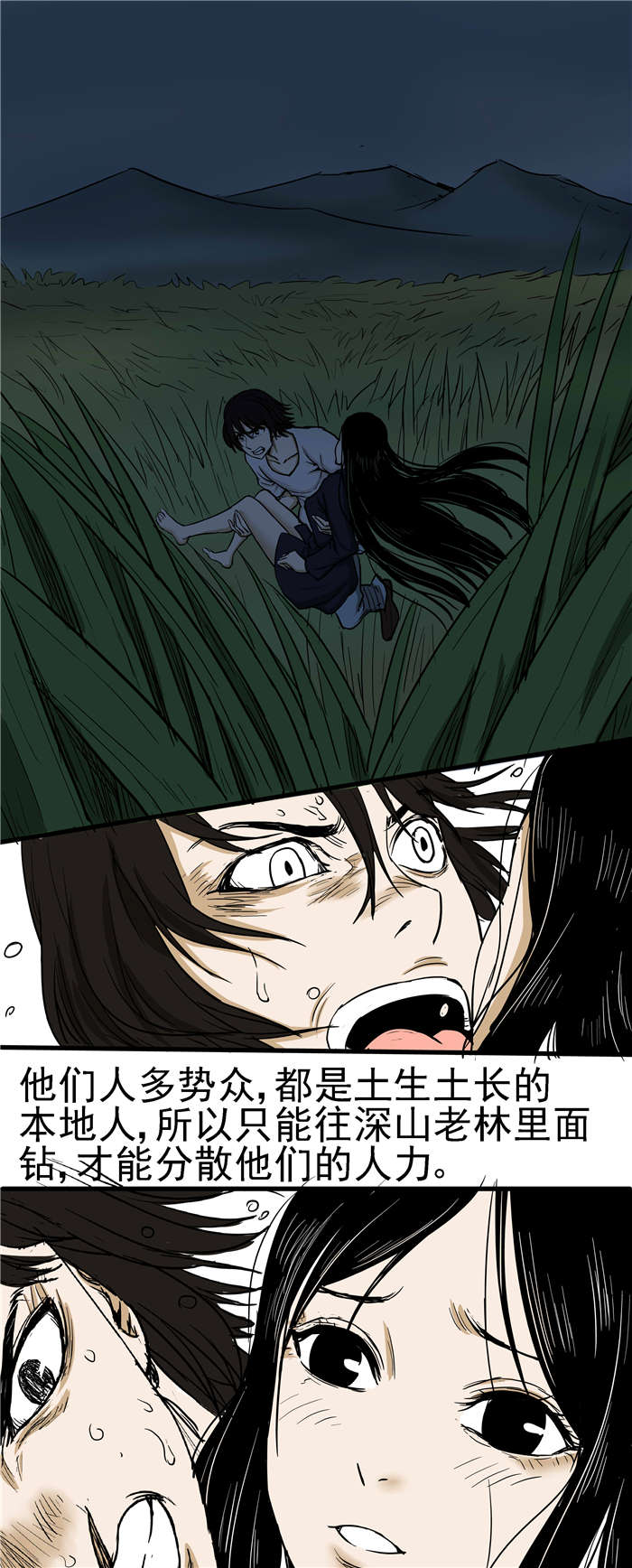 第9章：深山老林5
