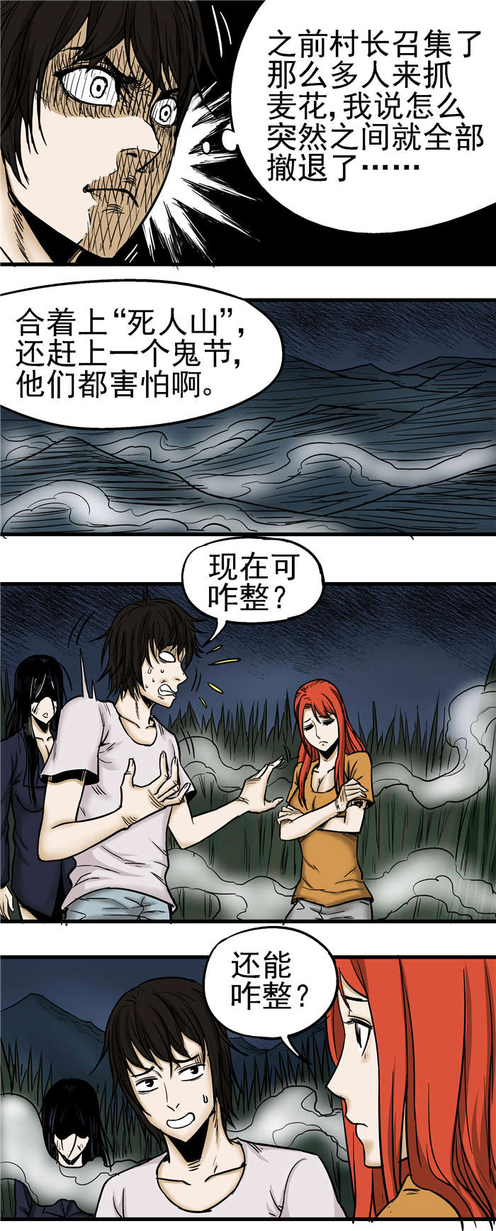 第16章：日本“开拓团”0