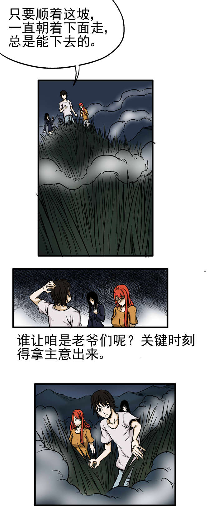 第18章：被困2