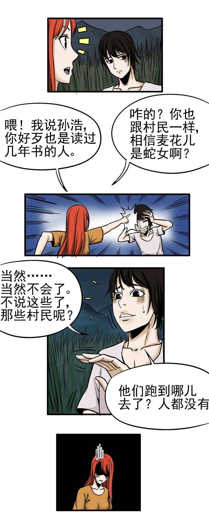 第12章：不干净7