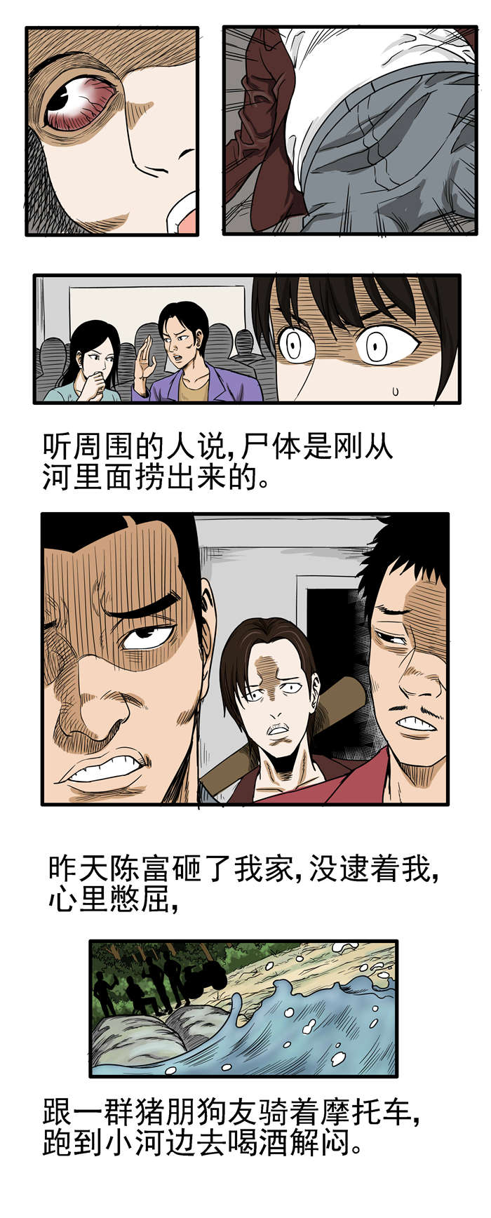 第5章：陈富之死1