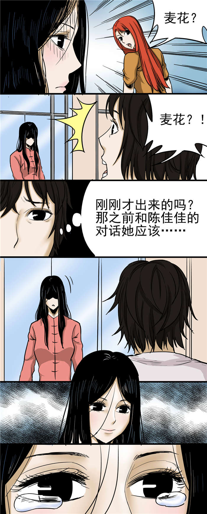 第27章：吃醋4