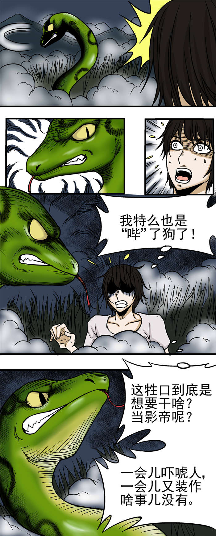 第20章：巨蟒5