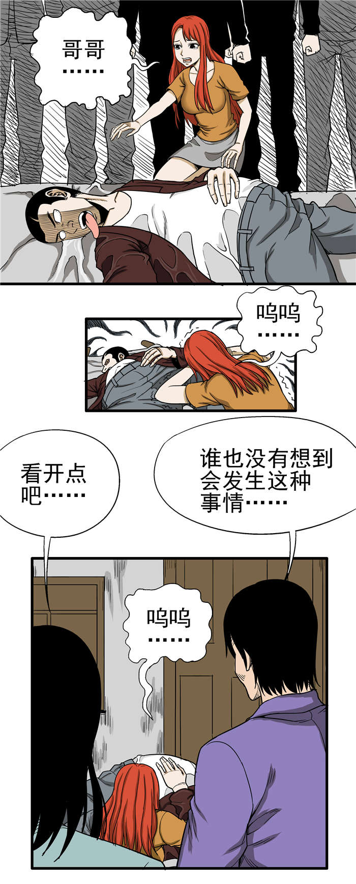 第5章：陈富之死3