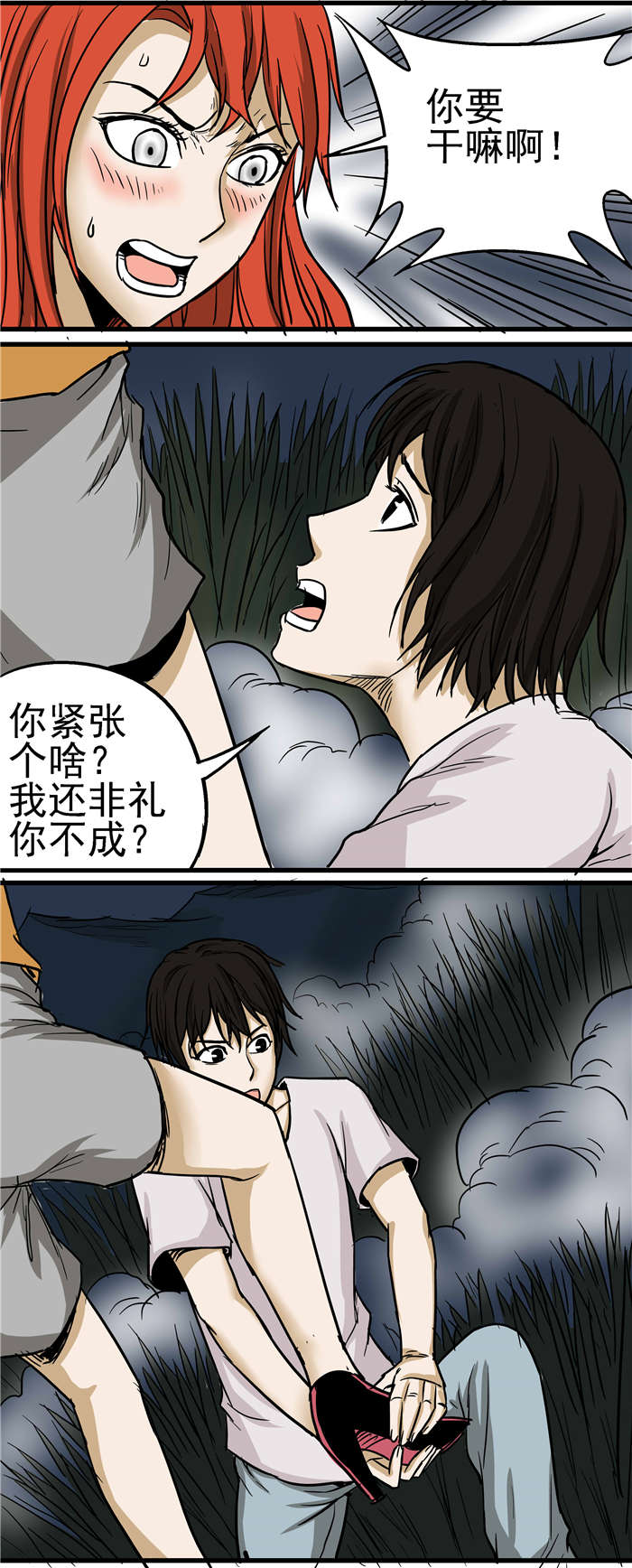 第19章：遇蛇1