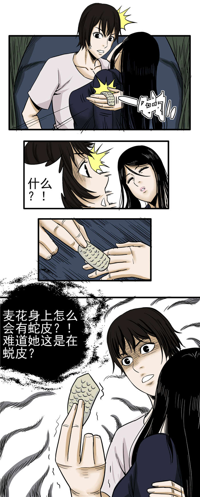 第11章：蛇皮3