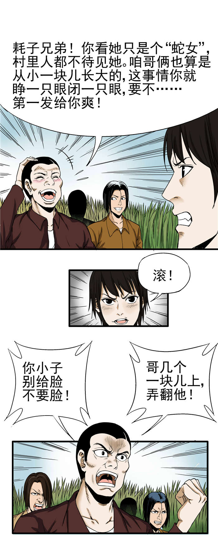 第2章：欺负6
