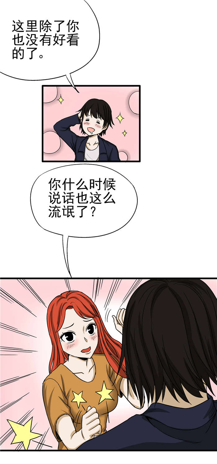 第4章：避难4