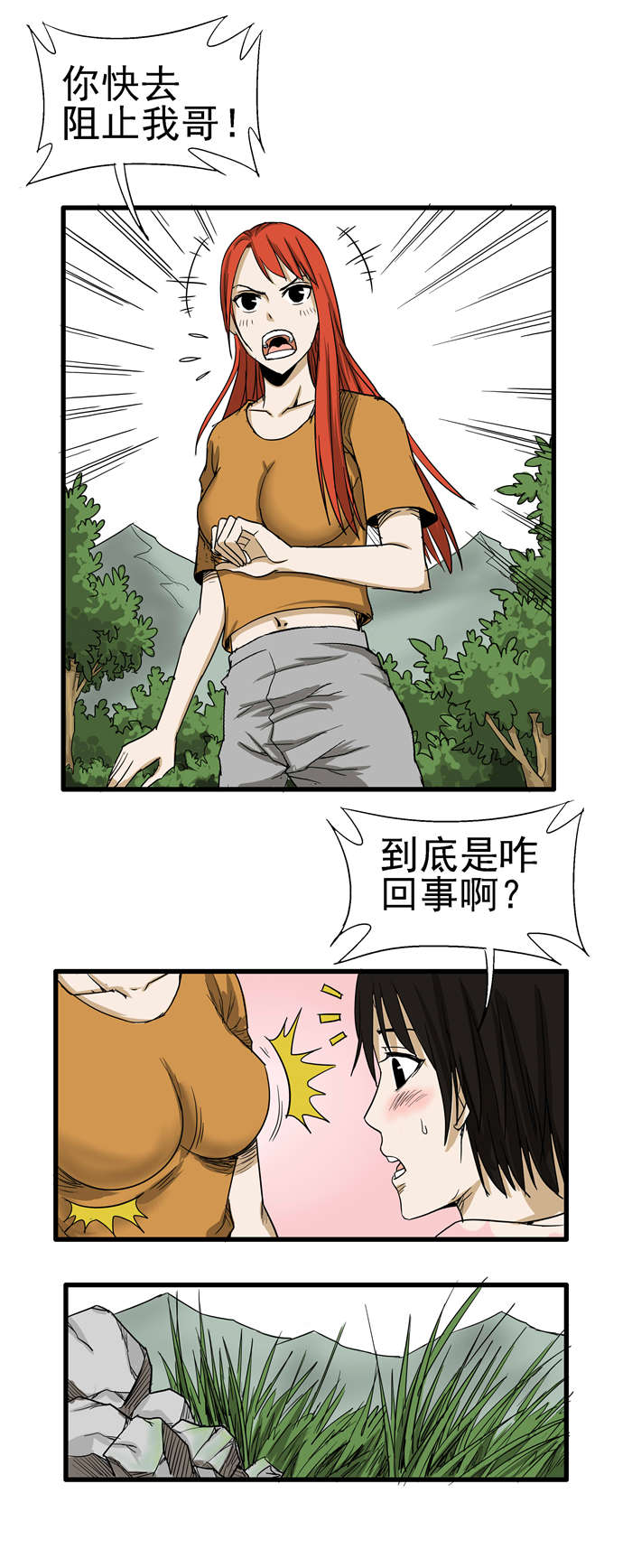 第2章：欺负1