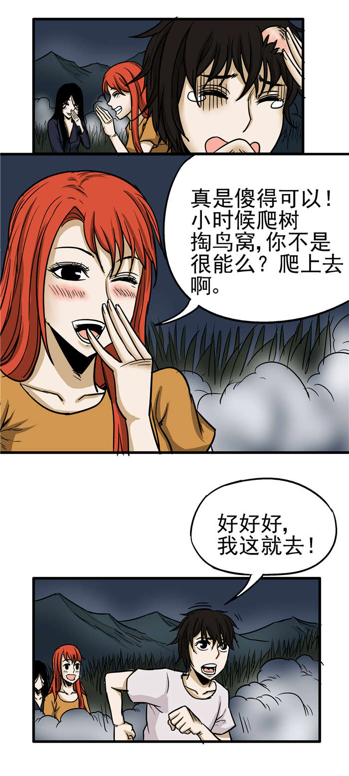 第19章：遇蛇6