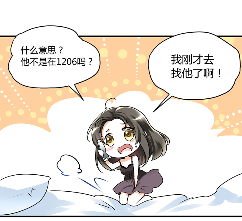 第9章：糟糕，上错人了9
