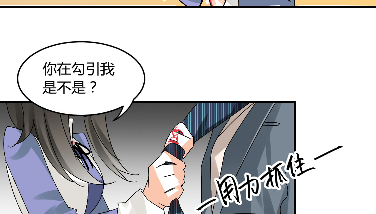 第22章：勾引我是不是？37